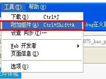 火狐浏览器安装插件Firebug的操作步骤