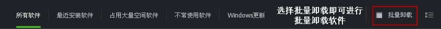 Iobit Uninstaller卸载软件的操作步骤