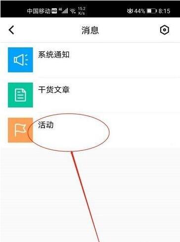 腾讯课堂如何打开活动通知？腾讯课堂打开活动通知具体步骤