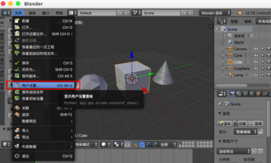 Blender将启动场景保存的方法步骤
