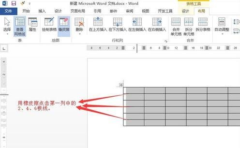 Word 2013中使用橡皮擦的操作教程
