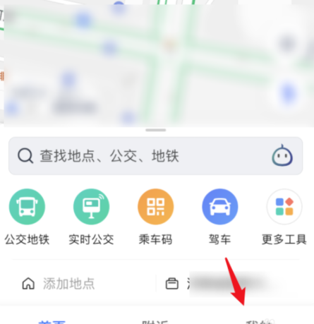 高德地图我的2019出行看账单的详细步骤