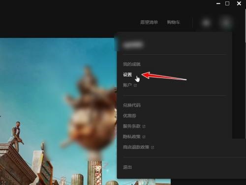 epic游戏平台游戏通知怎么关闭？epic游戏平台游戏通知关闭方法