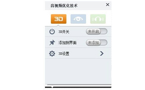 暴风影音中看3D电影的操作教程