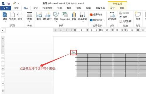Word 2013中使用橡皮擦的操作教程
