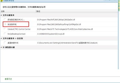 360安全卫士右键菜单管理如何使用？360安全卫士右键菜单管理使用教程