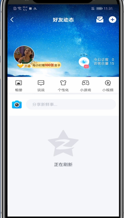qq空间背景图怎么免费自定义 qq空间背景图免费自定义的方法教程