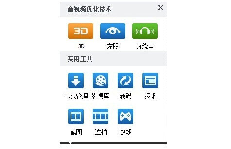 暴风影音中看3D电影的操作教程