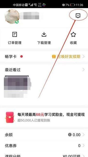 腾讯课堂如何打开活动通知？腾讯课堂打开活动通知具体步骤