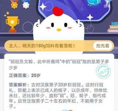 蚂蚁庄园弱冠指的是男子多少岁？蚂蚁庄园11.17日答案
