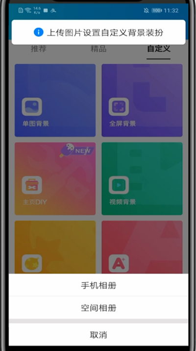 qq空间背景图怎么免费自定义 qq空间背景图免费自定义的方法教程