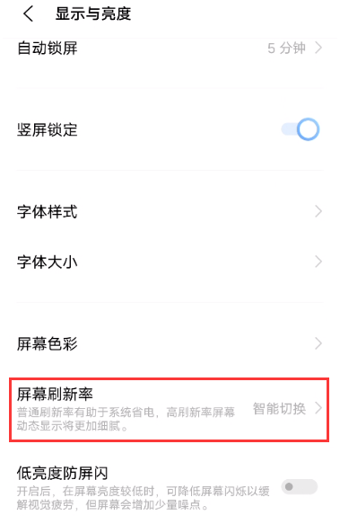 vivox60刷新率怎么调?vivox60调刷新率教程