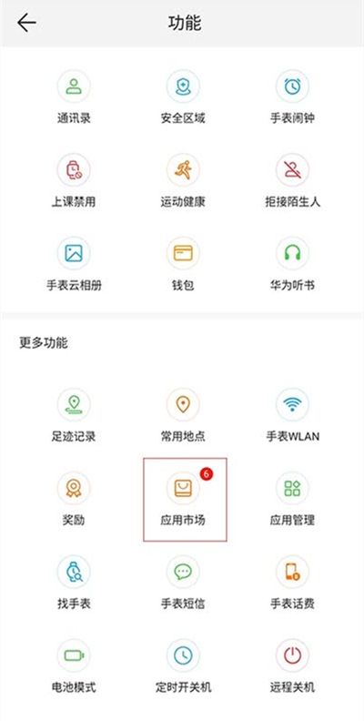 华为儿童手表4x怎么使用微信？华为儿童手表4x使用微信方法教程