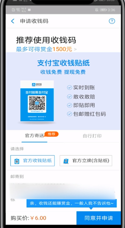 花呗使用二维码收款的具体操作
