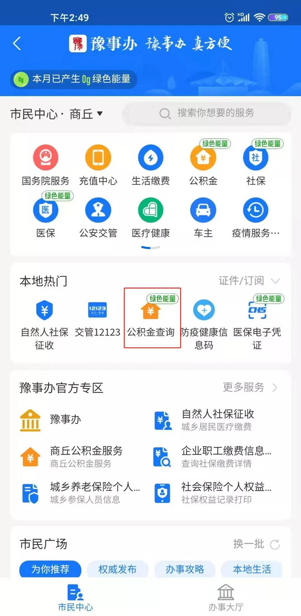 支付宝住房公积金个人账户在哪里看?支付宝住房公积金个人账户的查看方法