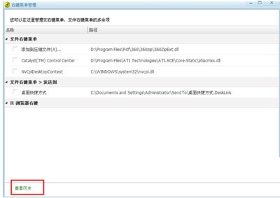 360安全卫士右键菜单管理如何使用？360安全卫士右键菜单管理使用教程